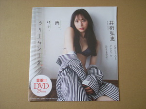 DVD 2022 プレイボーイ 30・31号 付録 井桁弘恵
