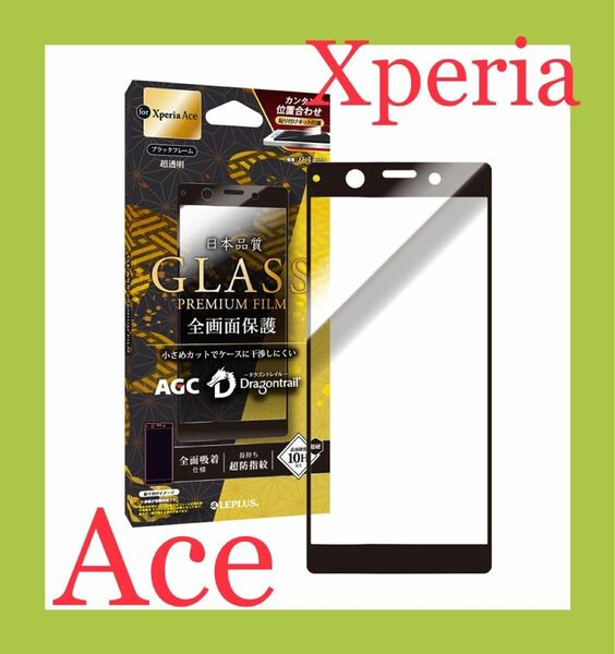 XperiaAce ガラスフィルム 黒枠「GLASS PREMIUM FILM」LP-19SX2FGHFBK MSソリューションズ