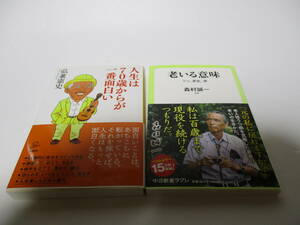 老後に関する本2冊セット