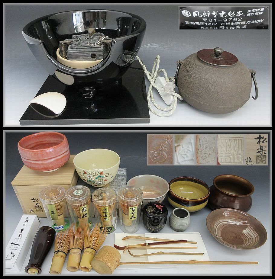 風炉型電熱器 茶道 野々田商店-