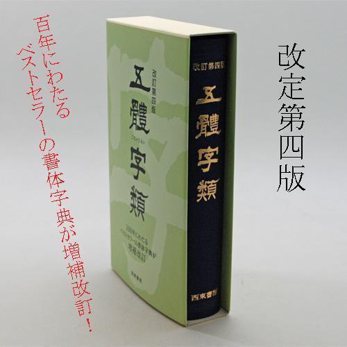 安い五體字類の通販商品を比較 | ショッピング情報のオークファン