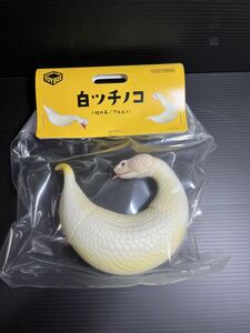  sofvi toy box 015 white tsuchinoko Kaiyodo figure sofvi a ruby no hammer. .... .. reptiles ..