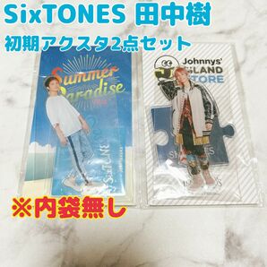 【美品】SixTONES 田中樹 初期アクスタ2点セット