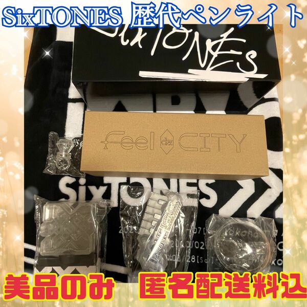 SixTONES 歴代ペンライト セット販売