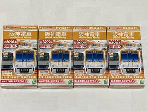 Ｂトレインショーティー 阪神電車 9300系 (先頭車+中間車2両セット) 未開封品4箱 即決