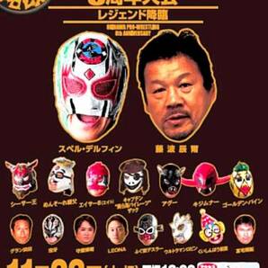 【沖縄プロレス８周年興行】 レジェンド藤波辰爾降臨【和泉市】