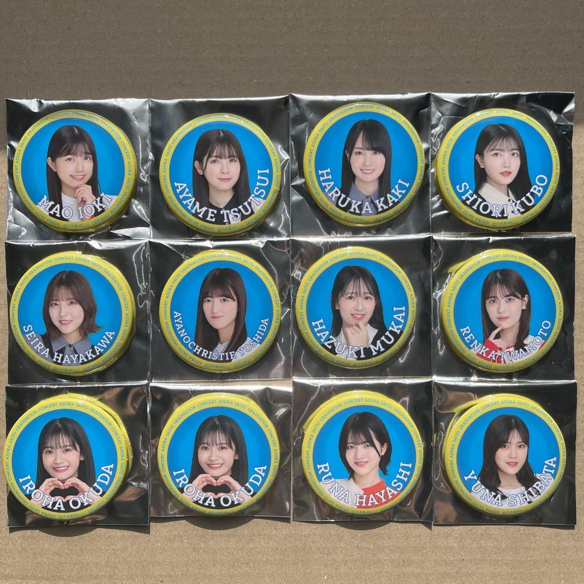 ヤフオク! -「乃木坂46 齋藤飛鳥 缶バッチ」の落札相場・落札価格