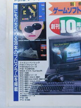 ★上0577 マイコンBASICマガジン 1991年 7月号 電波新聞社 マイコンベーシックマガジン ベーマガ 雑誌 本 パソコン PC プログラミング_画像3