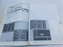 ★上0570 マイコンBASICマガジン 1991年 3月号 電波新聞社 マイコンベーシックマガジン ベーマガ 雑誌 本 パソコン PC プログラミング_画像9