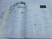 ★上0576 マイコンBASICマガジン 1991年 9月号 電波新聞社 マイコンベーシックマガジン ベーマガ 雑誌 本 パソコン PC プログラミング_画像7