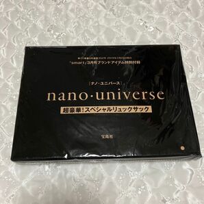smart 3月号 付録　nano universe スペシャルリュックサック