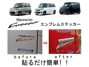 スペーシアカスタム リアエンブレム用　グリーン　custom カッティングステッカー　MK32S　MK42S　MK53S　スズキ