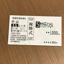 第51回 朝日杯3歳Ｓ (ＧⅠ) サクラデインヒル 単勝 複勝 馬券_画像2