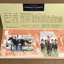 【使用済】 サクラローレル 1996.12.22 第41回 有馬記念 （ＧⅠ） テレホンカード セット さくらコマース_画像2