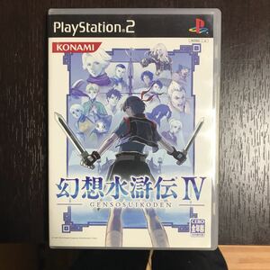 【PS2】 幻想水滸伝IV （初回生産版）