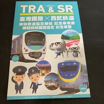 TRA & SR 姉妹鉄道協定締結 記念乗車券 硬券　K1100_画像1