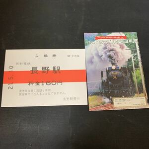 鉄道 電車 長野電鉄 入場券 長野駅 パレオエクスプレス 乗車証明書 秩父鉄道　K1412