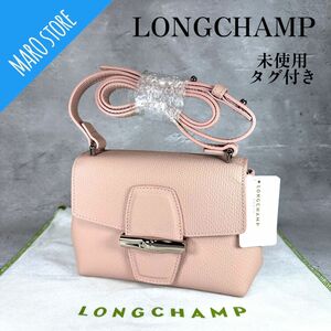 【未使用/タグ付き】LONGCHAMP ロゾ ボックス ショルダーバッグ ピンクベージュ