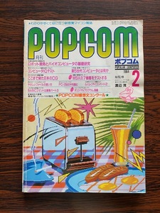 PC magazine pop com 1984 year 2 month number MSX BASIC