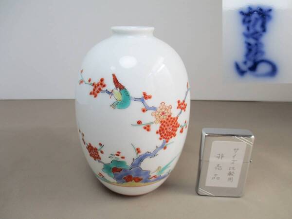 B075*柿右衛門* 花鳥文 小花瓶 1点 /高さ約12.5センチ 【送料込】