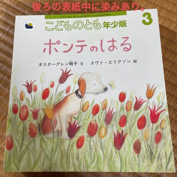 こどものとも　年少版　まとめ売り　８冊セット