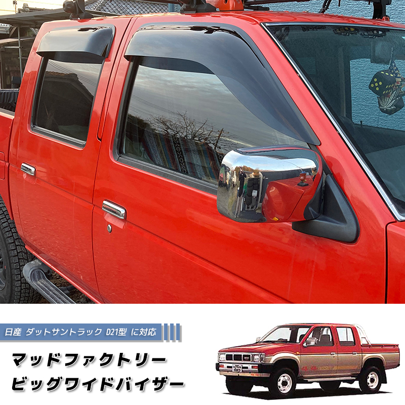 ヤフオク! -「ダットサントラックd21」(パーツ) の落札相場・落札価格