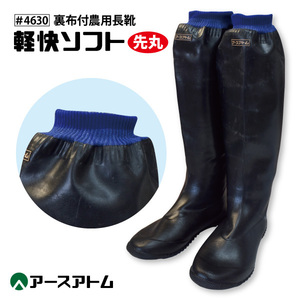  Atom [#4630] reverse side cloth attaching agriculture for boots ( rice field . boots ) light soft *. circle type * 3L size 