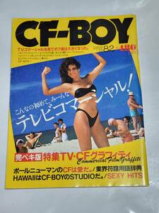 ４２　昭和57年　CFーBOY　初代バスボンガール