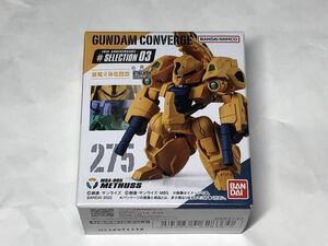 ガンダム コンバージ♯セレクション03　275.メタス　未開封品