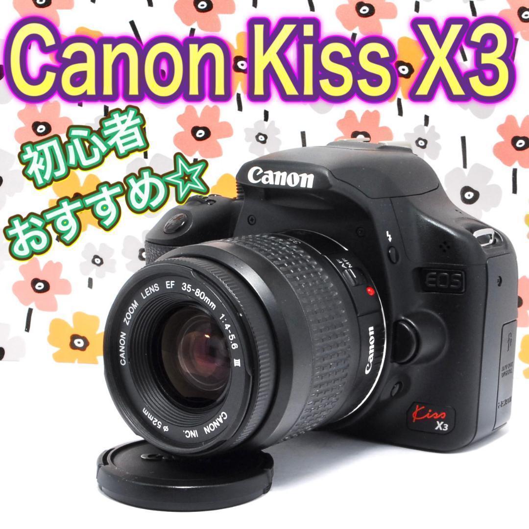 カメラ デジタルカメラ 初心者お勧め スマホ転送ＯＫ 動画撮影 kiss x3 届いてすぐ使える 