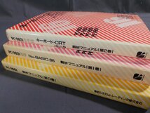 0D2E4　PC-9801E/F/ｍ　解析マニュアル　全6冊セット　インターフェース/ディスクシステム/グラフィクス　他　1983～85年　秀和システム_画像6