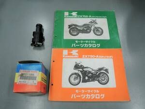 GPZ750F ZX750-A　フロントフォークボディーバルブ　16131-1055　純正新品廃盤　パーツリスト　ZX750-A1/2/3 中古　希少