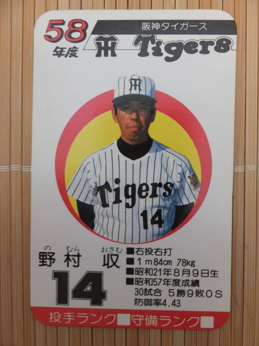 ヤフオク! -「タカラ 野球 58」(アンティーク、コレクション) の落札