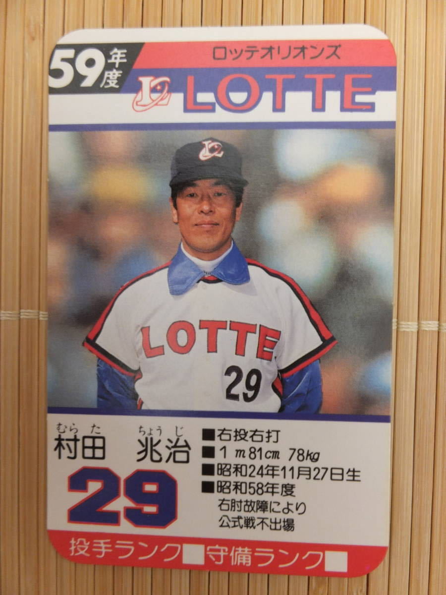 ヤフオク! -「タカラプロ野球カード ロッテ」の落札相場・落札価格
