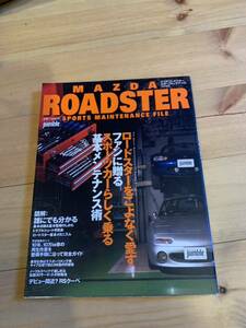 ROADSTER sports maintenance file スポーツメンテナンスファイル　マツダ MAZDA