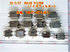 21-7/17　NOISE FILTER。＊ZAC2205-00U.＊GA4B-20.＊ZAG2206-11S.＊ZAC2210-00U *ZAC2205-00U その他 。各種。1個ずつばら売り。 