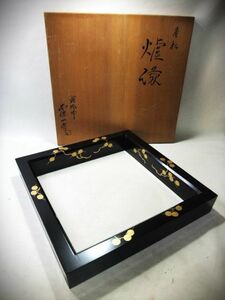 【睦】美品 蒔絵師 西條一斎 炉縁 金蒔絵 唐松 茶道具 天然木 本漆器 表千家 裏千家 共箱■