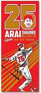 【カタ-新品】(広島カープ)新井貴浩　引退記念フェイスタオル