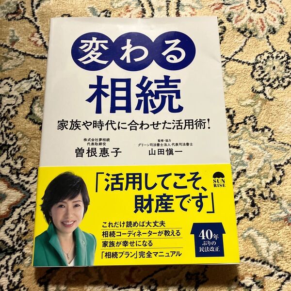 値下げ 変わる相続の本