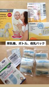 メデラ 搾乳器　母乳バック　カネソン　100ml 搾乳機