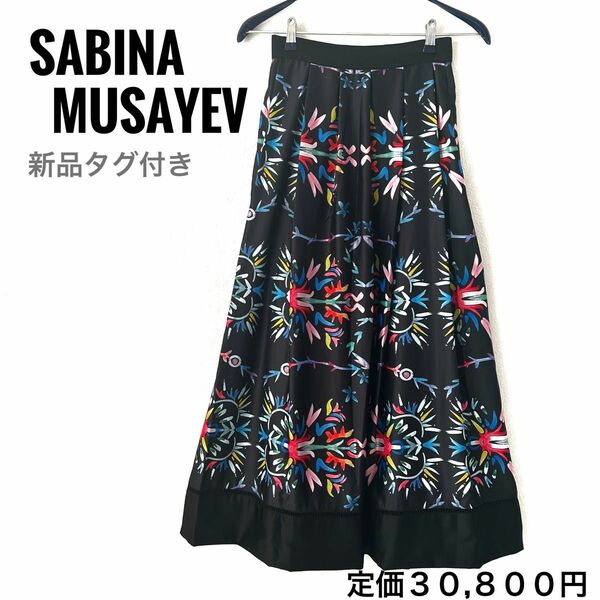 新品タグ付ロングスカート フレアスカート 花柄　SABINA MUSAYEV