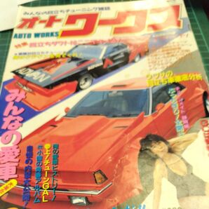 オートワークス昭和63年 5月増刊