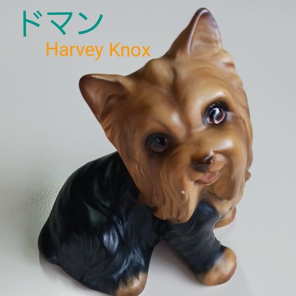 ドマン ヨークシャーテリア 置物 陶器 犬 ドッグ Demain 博雲陶器 Harvey Knox オブジェ ヴィンテージ レア