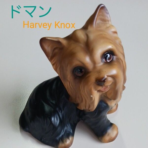 ドマン　ヨークシャーテリア　置物　陶器　犬　ドッグ　Demain　博雲陶器　Harvey Knox　オブジェ　ヴィンテージ　レア