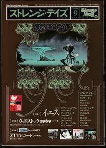 ●ストレンジ・デイズ　SD Strange Days No.118 2009/9 イエス　ZTTレコード　ウッドストック1969　美品中古