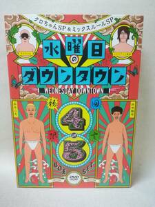 DVD 『水曜日のダウンタウン(4) (5)+“浜田雅功ベアブリック”BOXセット』お笑い/松本人志/浜田雅功/ ※サンプル版・現状品 05-7085