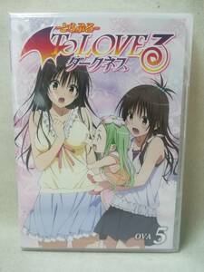 DVD ※未開封『To LOVEる-とらぶる- ダークネス OVA 5』矢吹健太朗/アニメ/OAD/豊崎愛生/福圓美里/井口裕香/ 05-7199