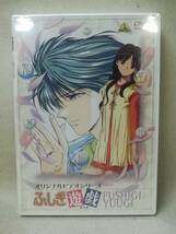 DVD ※未開封『ふしぎ遊戯 オリジナルビデオシリーズ』アニメ/OVA/荒木香恵/冬馬由美/緑川光/関智一/林延年/子安武人/ 05-7207_画像1