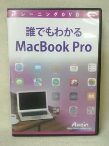 DVD『誰でもわかる Mac Book Pro』アテイン/Attain/Apple/使い方/教材/パソコン/PC/マック/ブック/ 05-7306