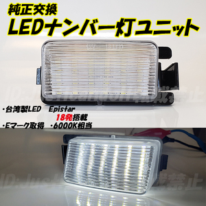 【N1.5】 キューブ Z12 NZ12 Z11 BZ11 YZ11 / ティーダ C11 / キューブ キュービック Z11 YGNZ11 BGZ11 LED ナンバー灯 ライセンス灯